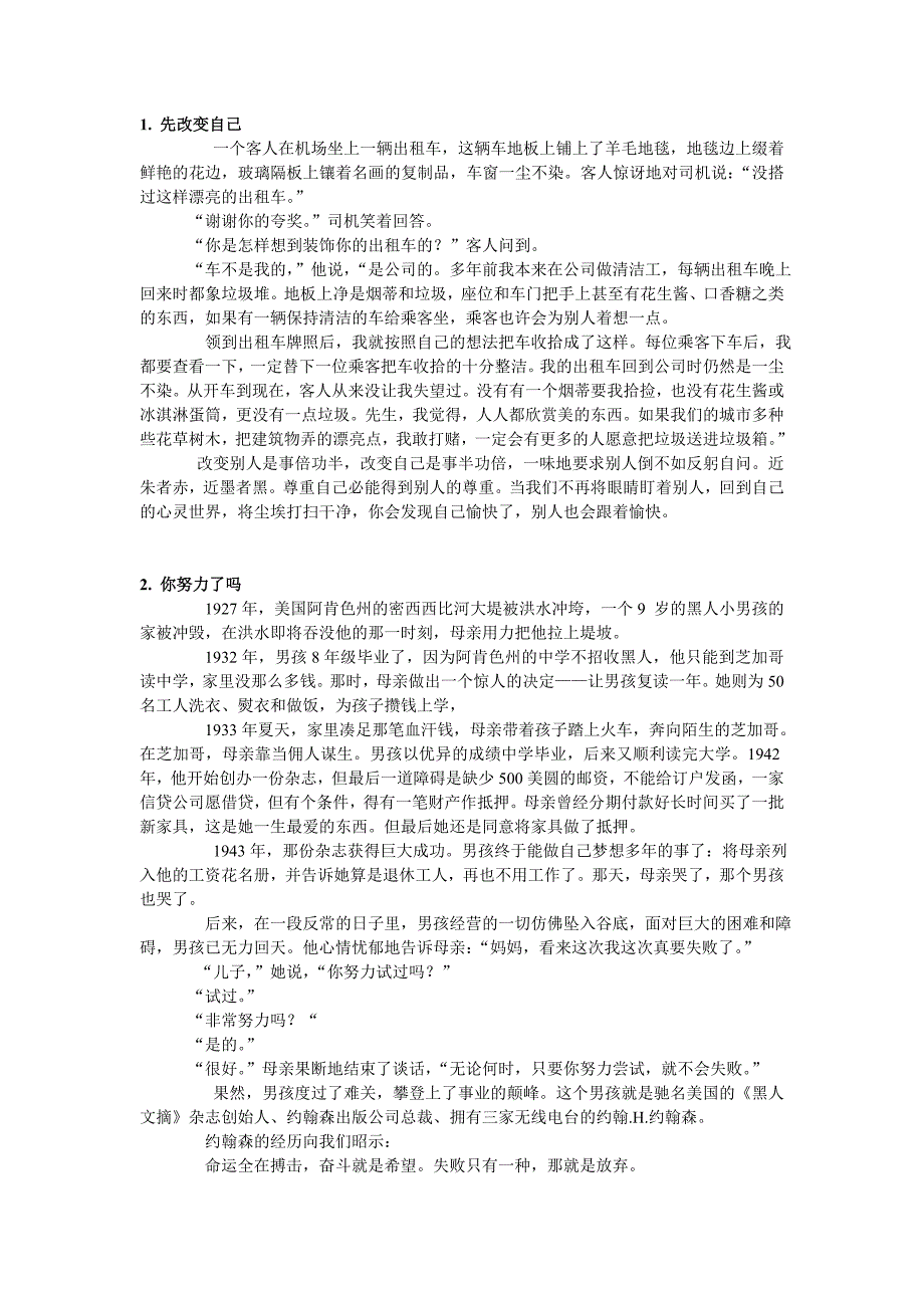 5个长见识的小故事_第1页