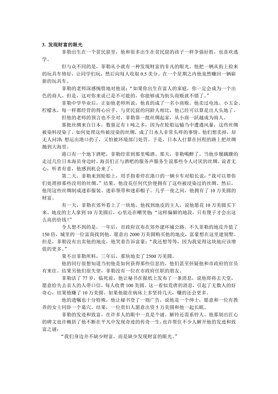 5个长见识的小故事_第2页