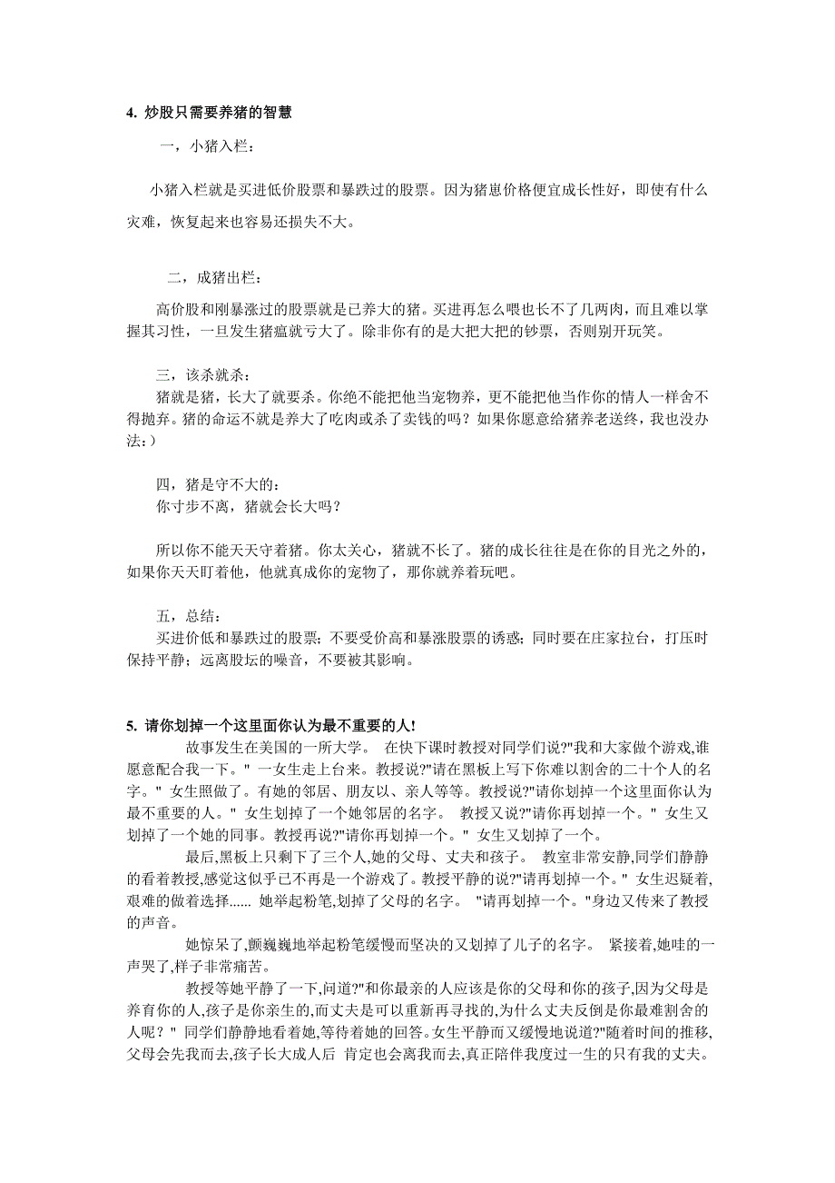 5个长见识的小故事_第3页