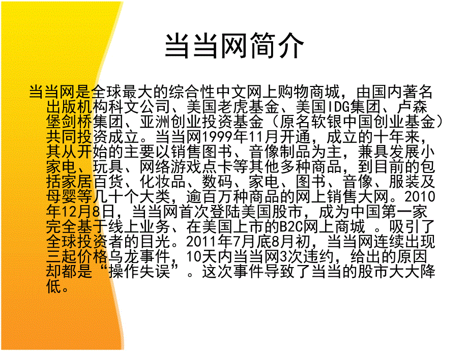 当当网商业模式分析_第4页