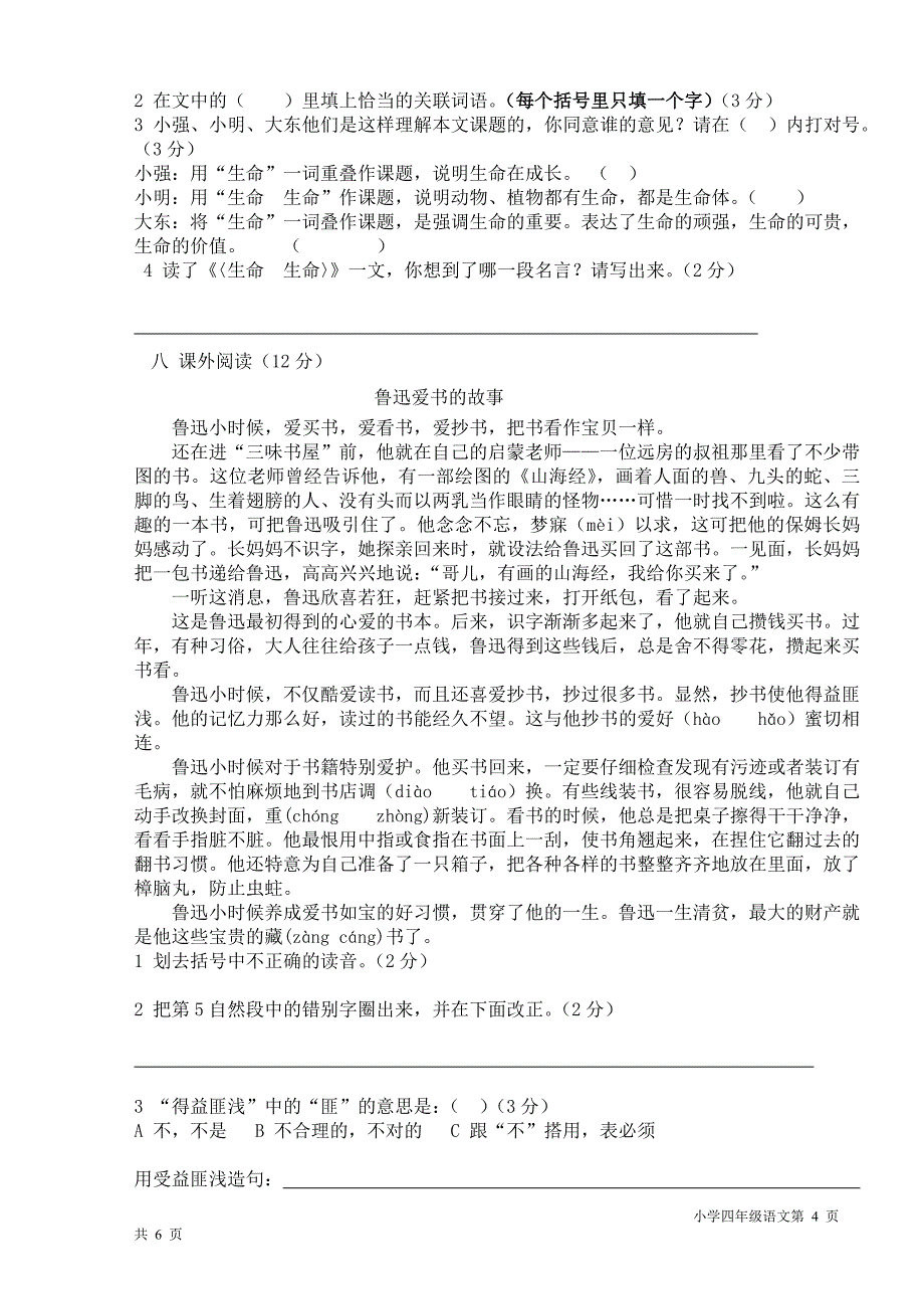 人教版小学语文四年级下学期期末考试试卷_第4页