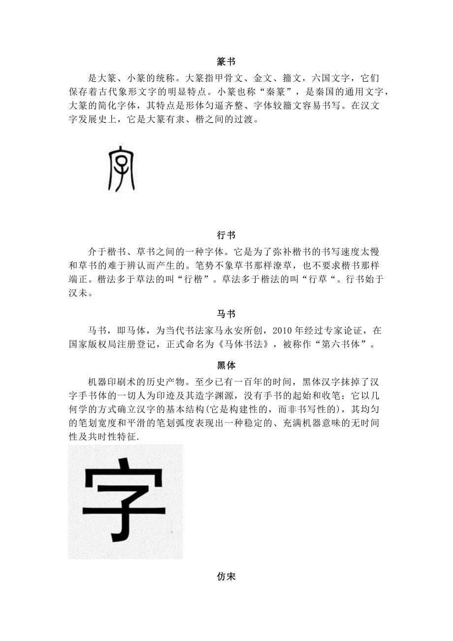 中国汉字历史及常见字体_第5页