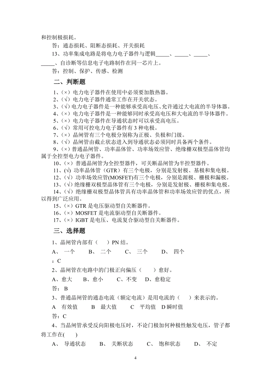 【2017年整理】电力电子技术题解实例与习题_第4页