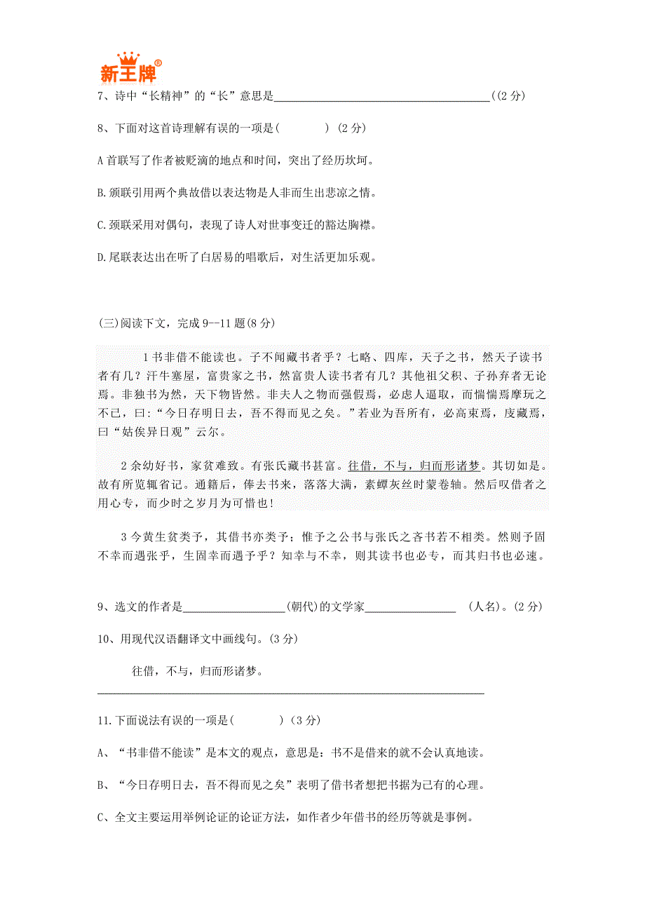 上海虹口区暑补习班新王牌暑假班--中考模拟题_第2页