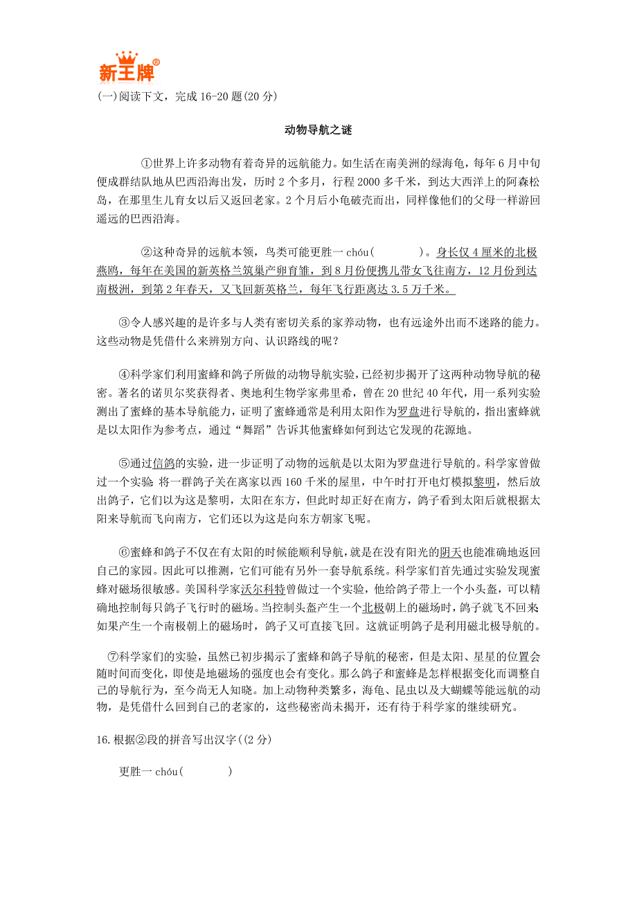 上海虹口区暑补习班新王牌暑假班--中考模拟题_第4页