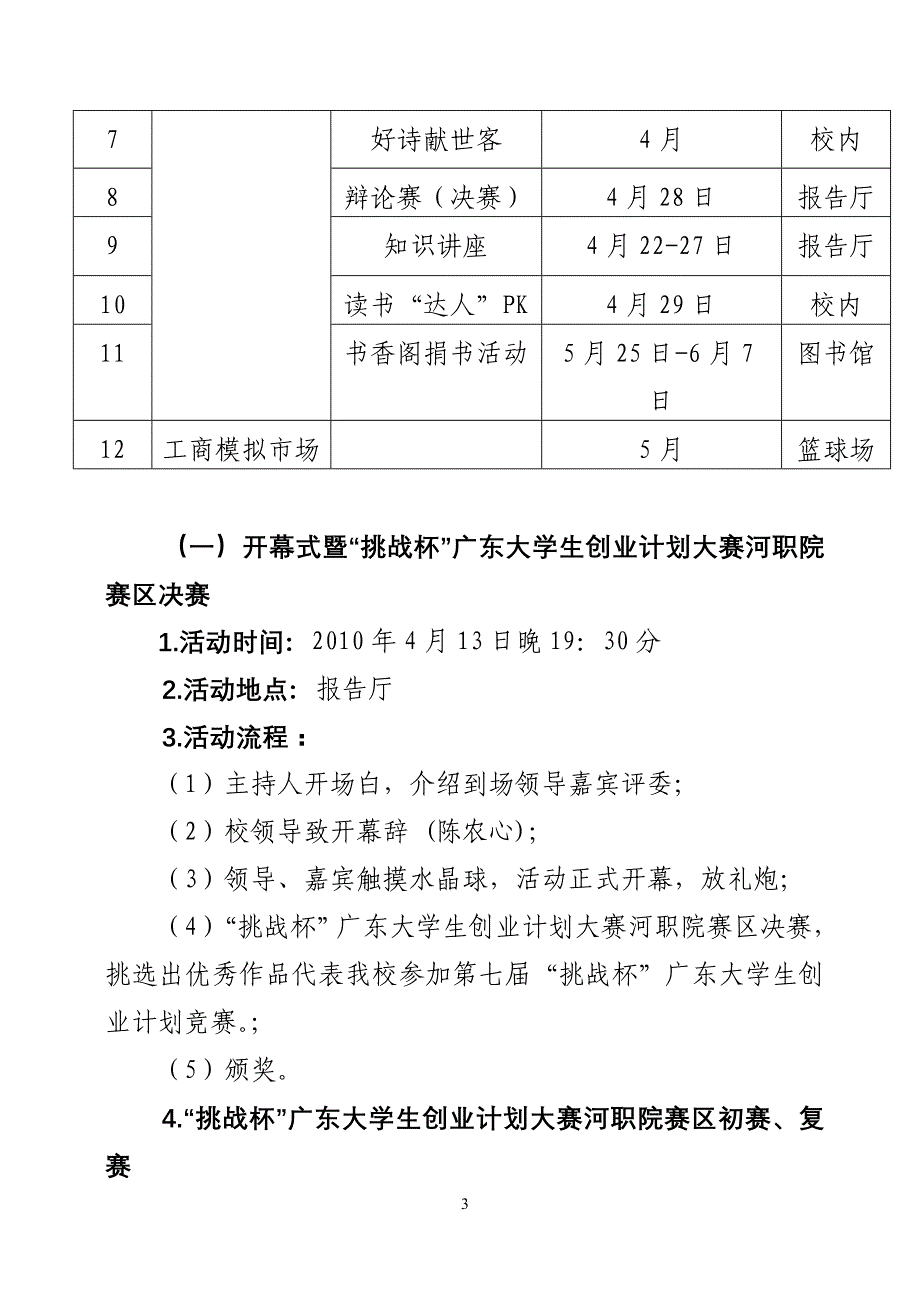 河源职业技术学院首届科技学术节实施方案_第3页