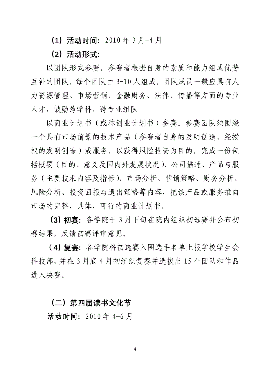 河源职业技术学院首届科技学术节实施方案_第4页