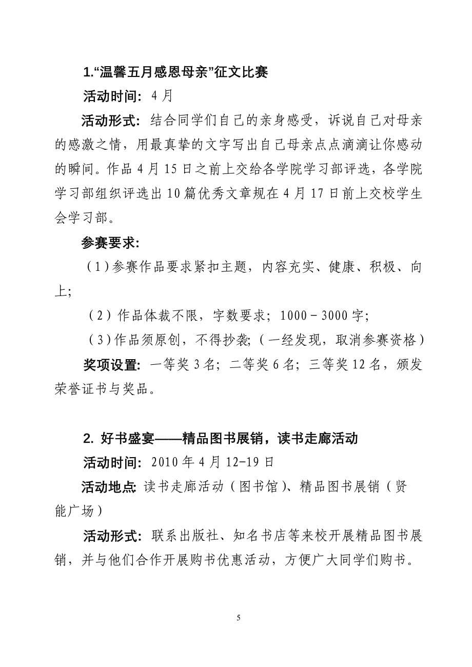 河源职业技术学院首届科技学术节实施方案_第5页