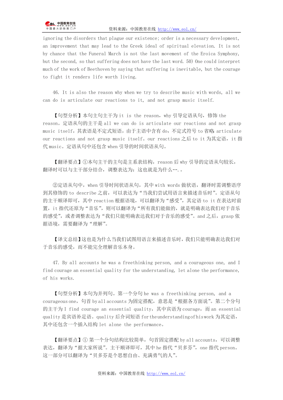 2014考研英语一真题试题及答案(翻译)_第2页