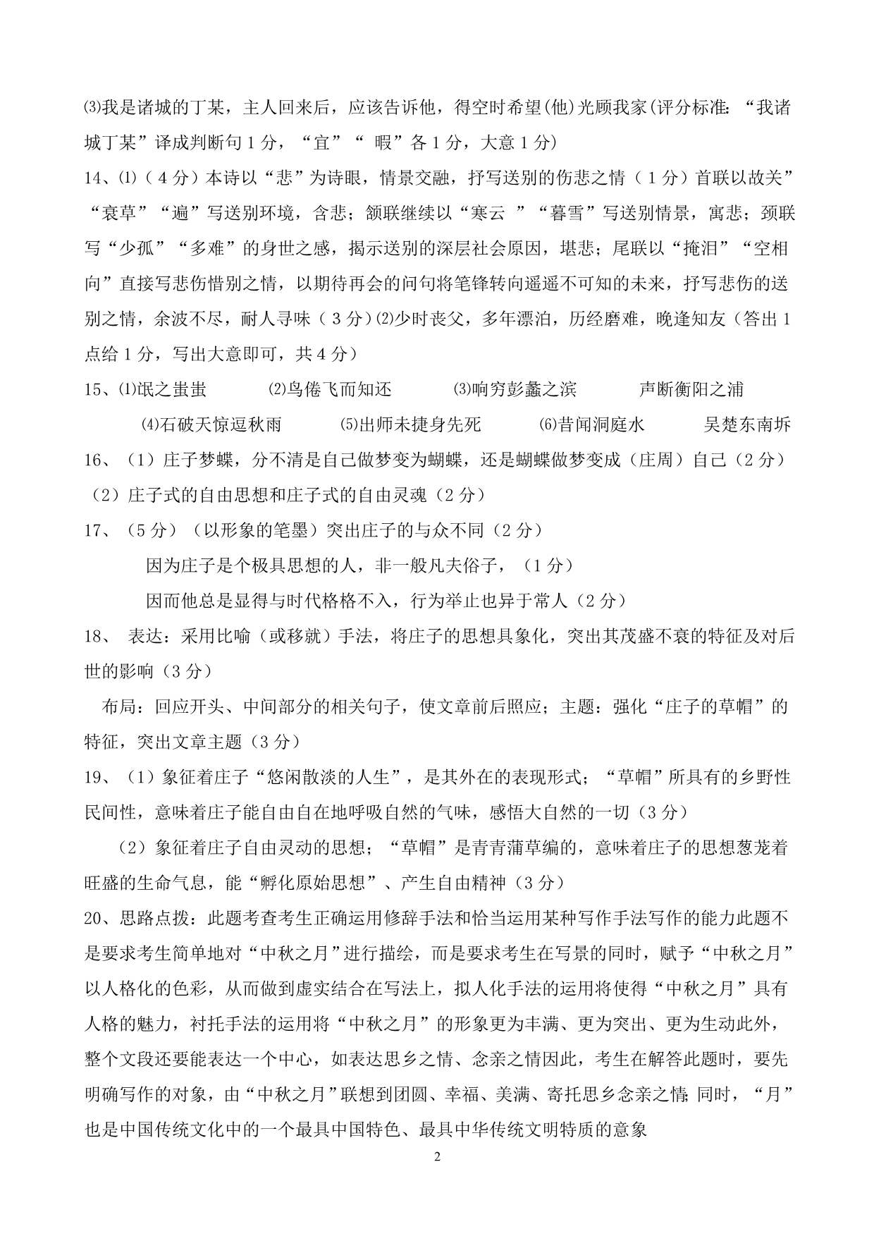 2012届高三综合语文练习八_第2页