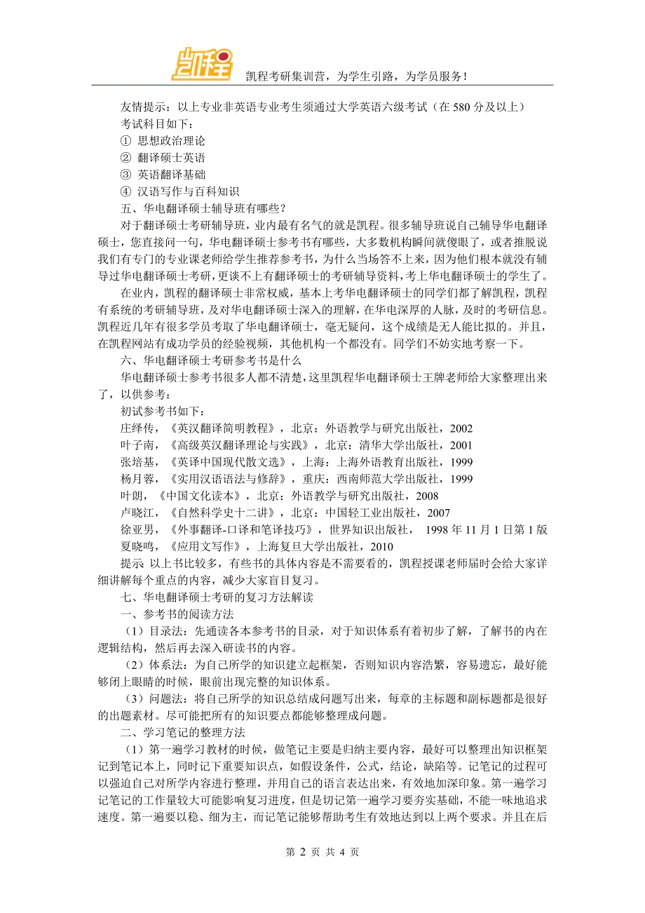 2017年华北电力大学翻硕考研分数线到底有多低_第2页