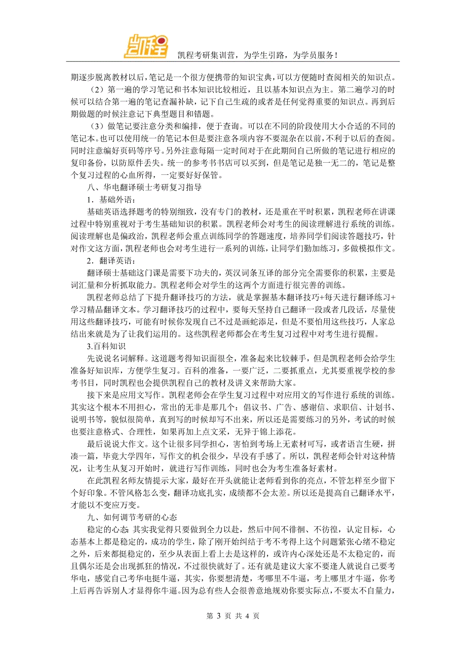 2017年华北电力大学翻硕考研分数线到底有多低_第3页