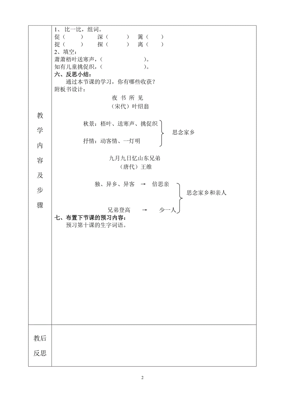 金碧中心小学校三年级语文上册课堂教学教案(一、二、三、四单元、229、30课2011-2012年)_第2页