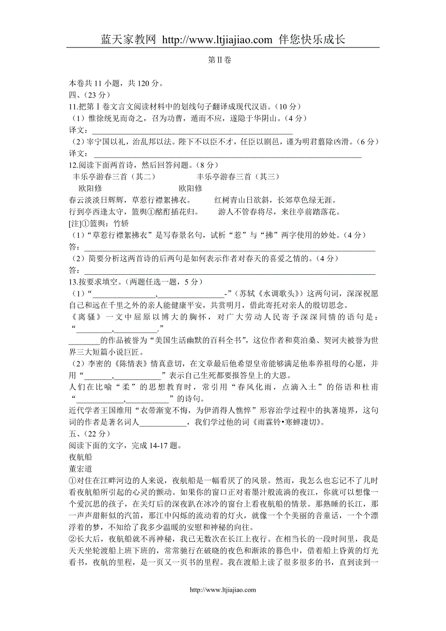 东北三校2008年高三第二次联合模拟考试语文试题_第4页