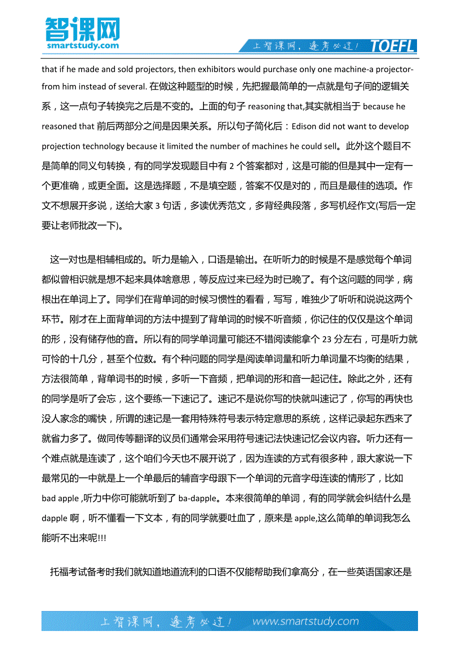 托福考试四个项目复习如何分配_第4页