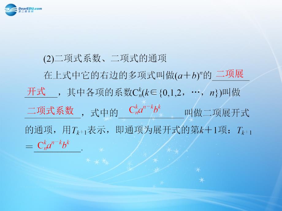 （智慧测评）2015届高考数学大一轮总复习 第10篇 第3节 二项式定理课件 理 新人教A版 _第4页