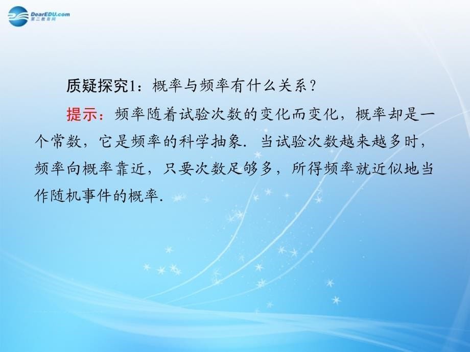 （智慧测评）2015届高考数学大一轮总复习 第10篇 第4节 随机事件的概率课件 理 新人教A版 _第5页