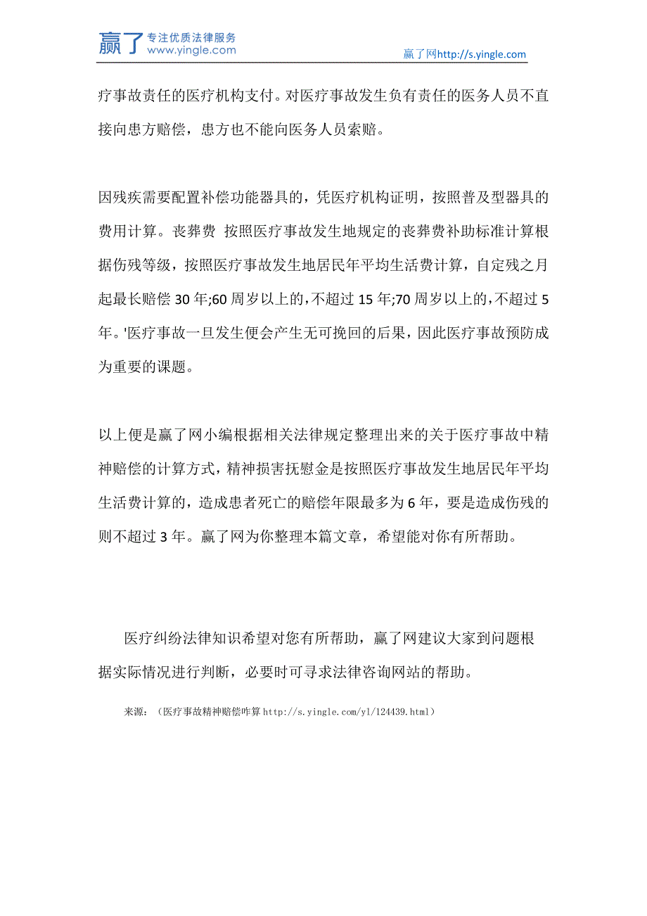 医疗事故精神赔偿咋算6223607_第3页