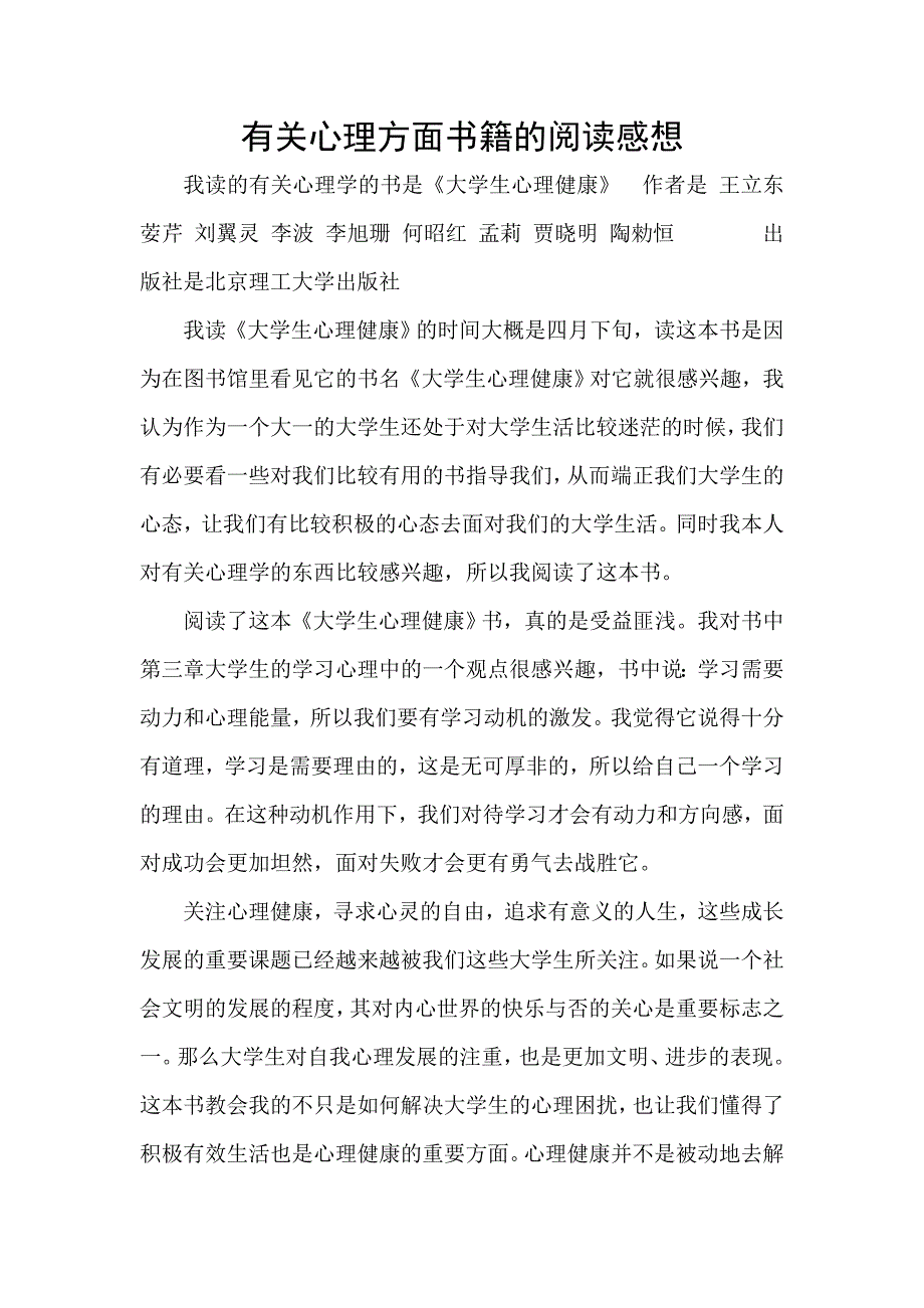 有关心理方面书籍的阅读感想_第1页