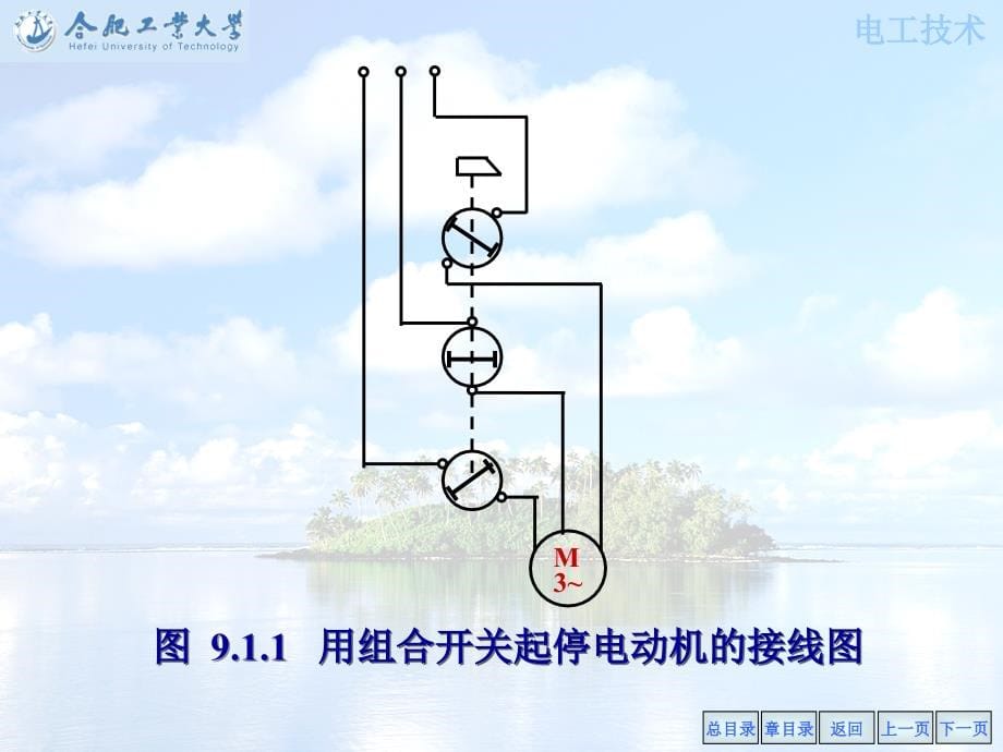 9章 继电器-接触器控制系统_第5页