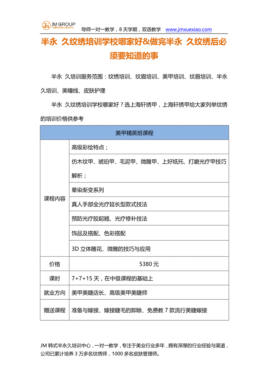 半永久纹绣培训学校哪家好&amp;做完半永久纹绣后必须要知道的事_第1页