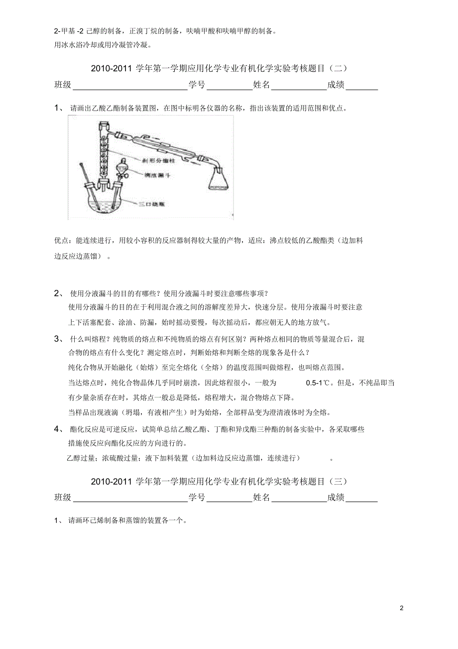 有机实验答案(2011-2012)_第2页