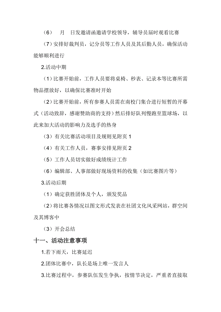 “强身健体全民健身”大型体育娱乐活动策划书(07年.02)_第4页