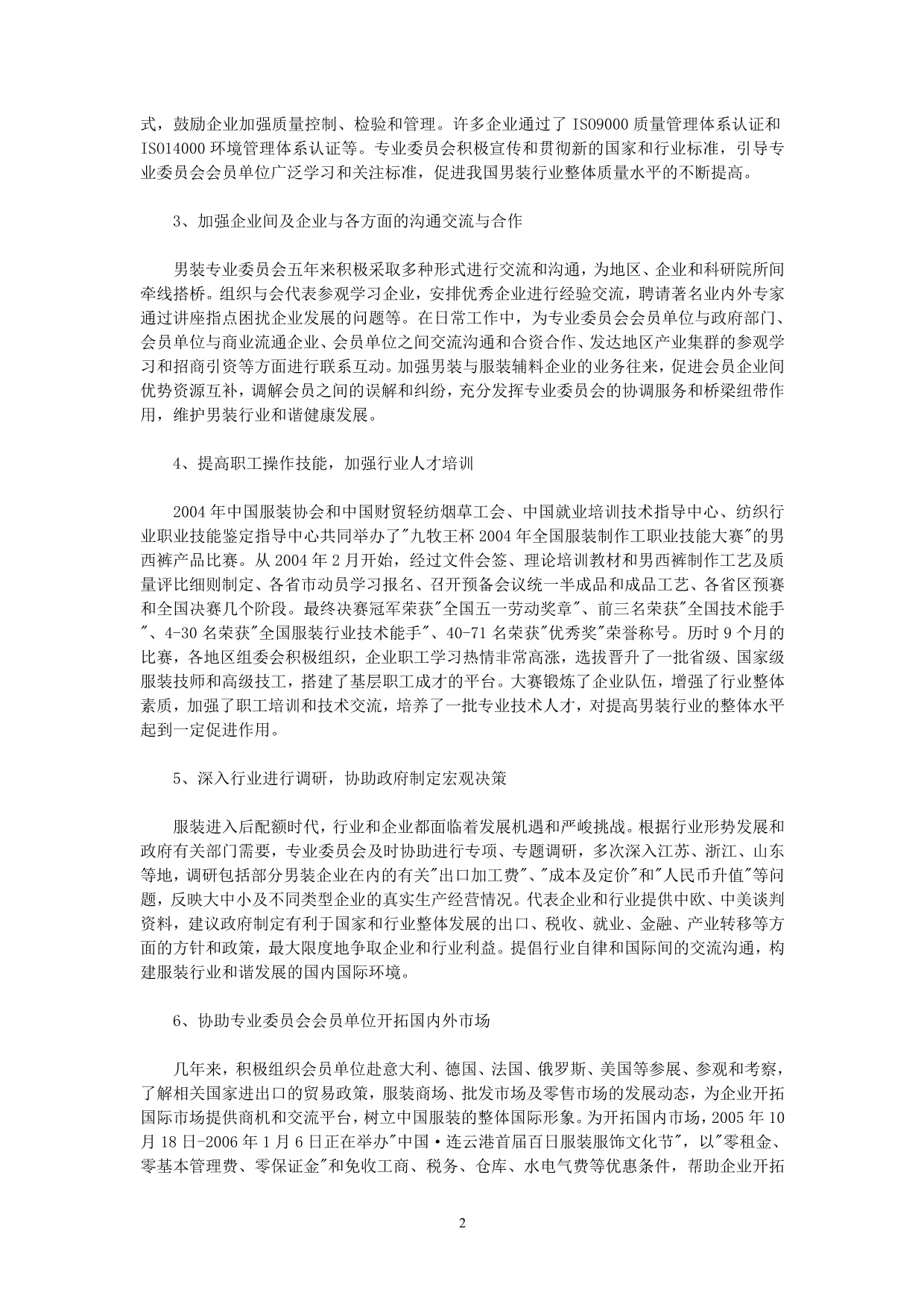 中国服装协会男装专业委员会工作报告_第2页