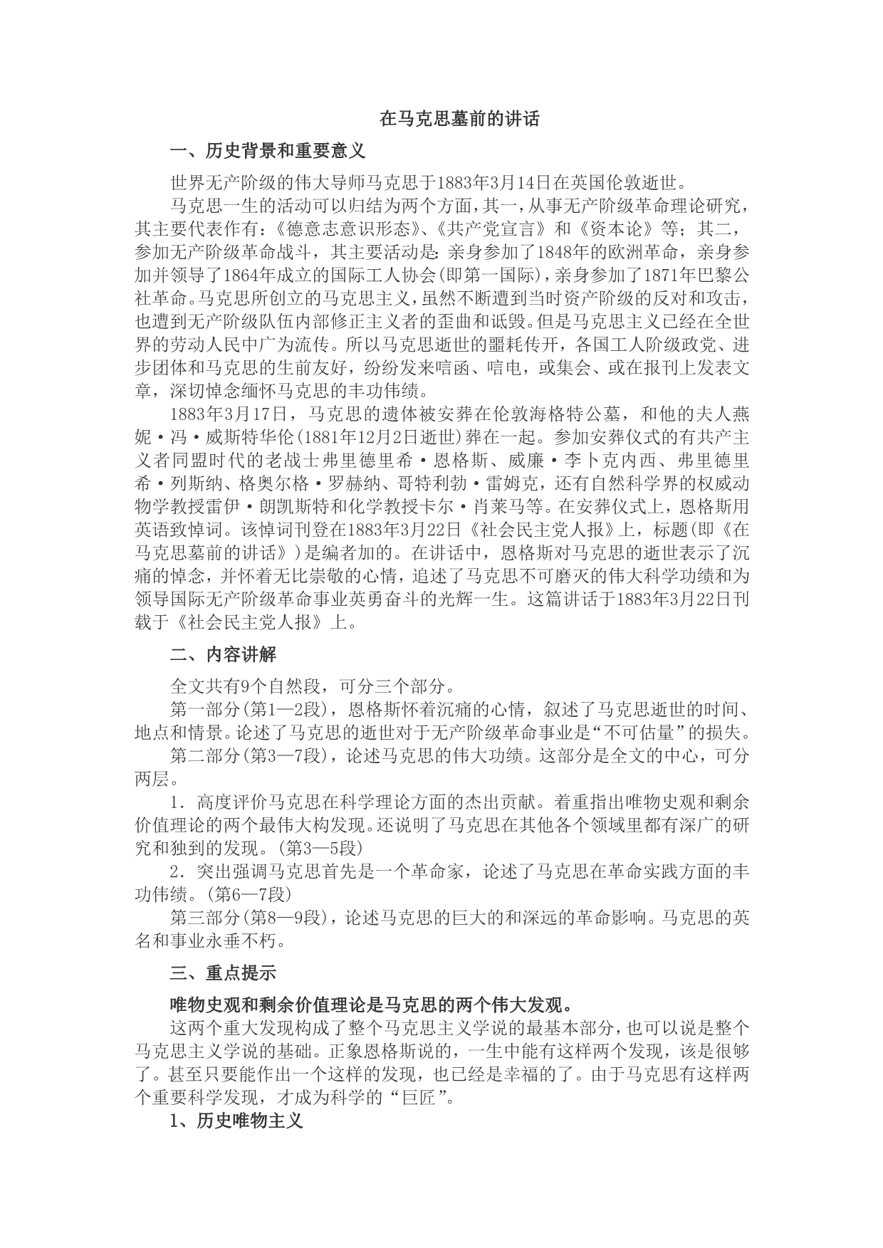 新在马克思墓前的讲话_第1页