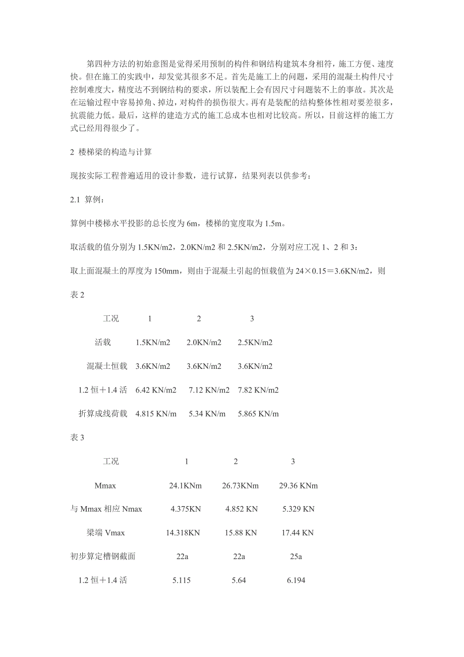 楼梯的类型与构造_第3页