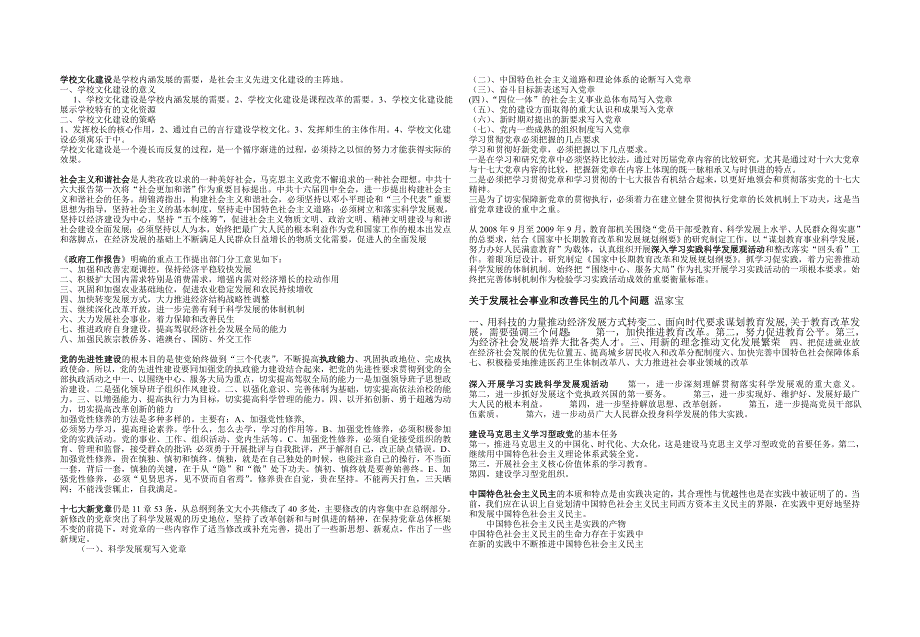 2009组织学习活动材料_第1页