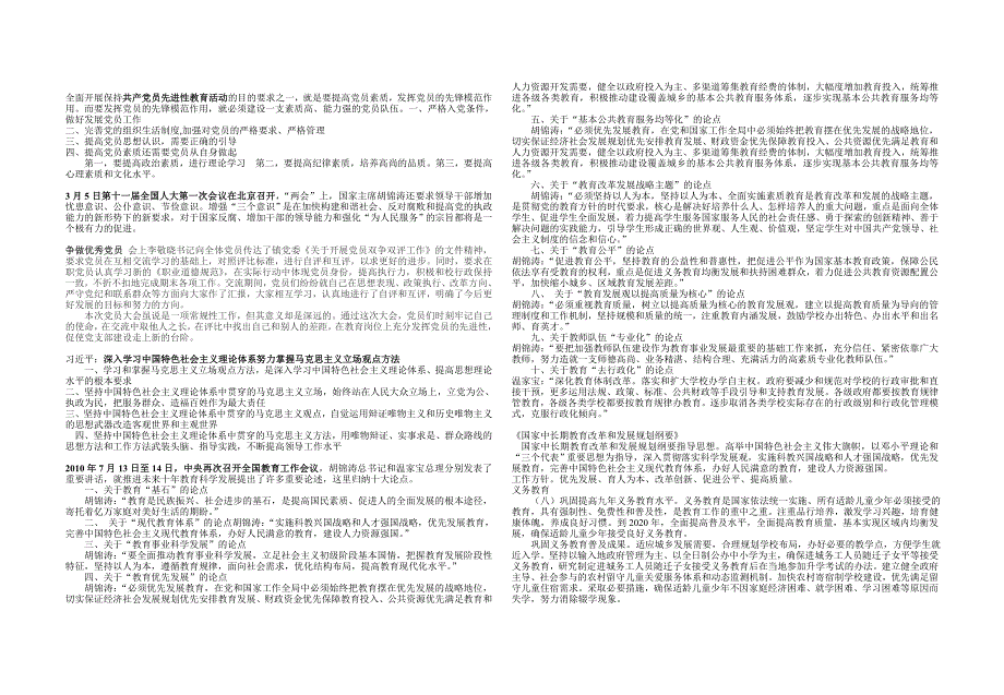 2009组织学习活动材料_第2页