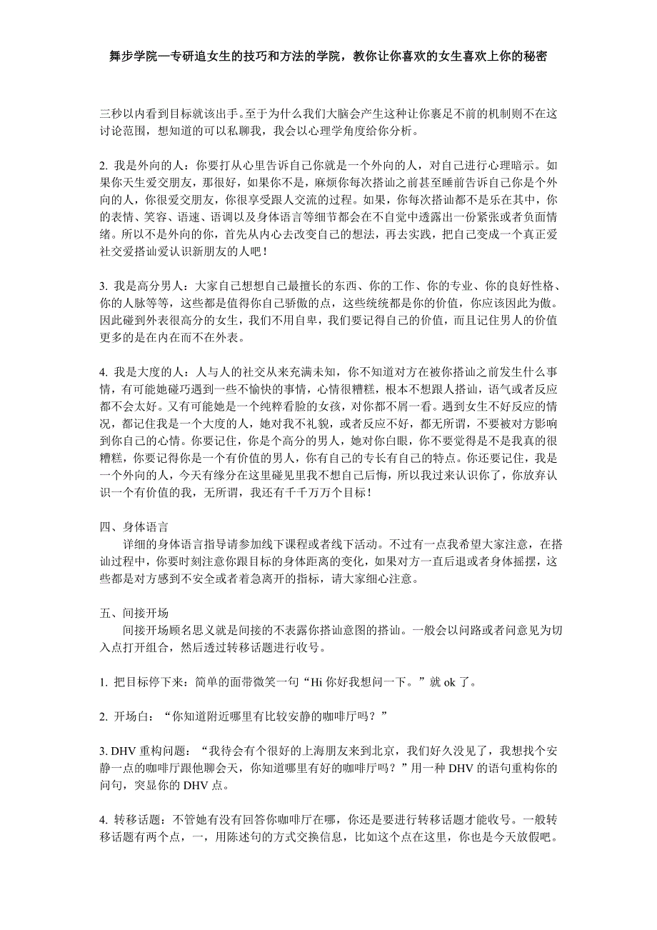 我从不搭讪因为我的生活就是一场搭讪_第3页