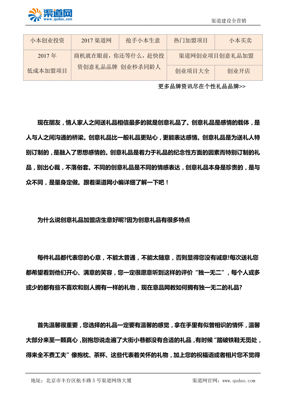 创意礼品带给你不一样的感受渠道网教您加盟开店更有优势_第1页