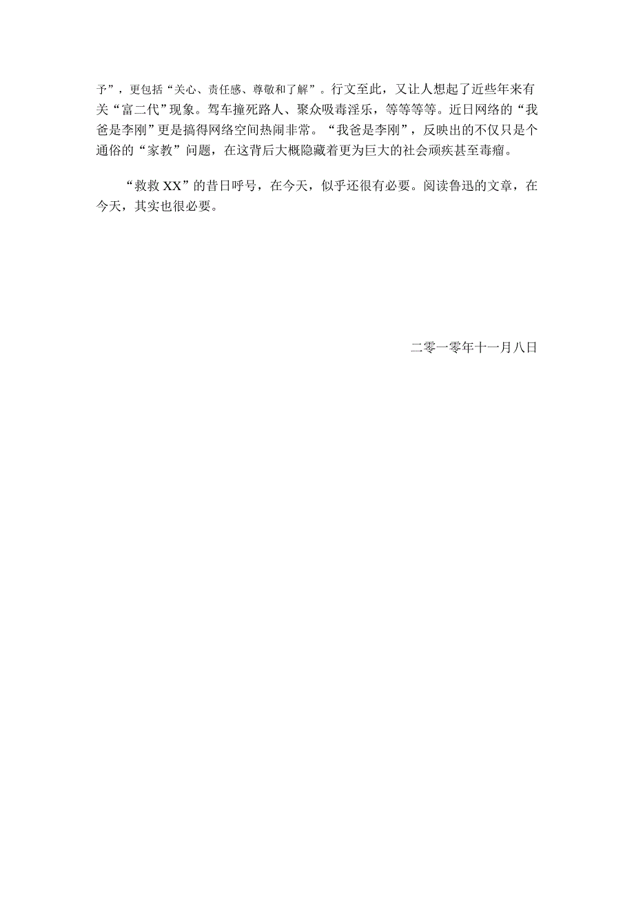 从鲁迅《我们现在怎样做父亲》说开去_第4页