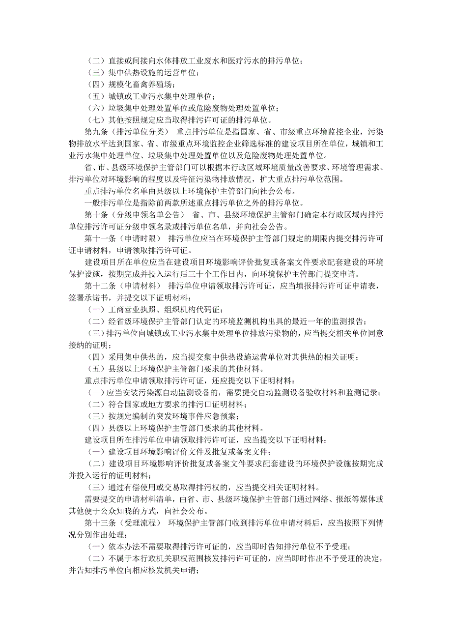 排污许可证暂行管理办法_第2页