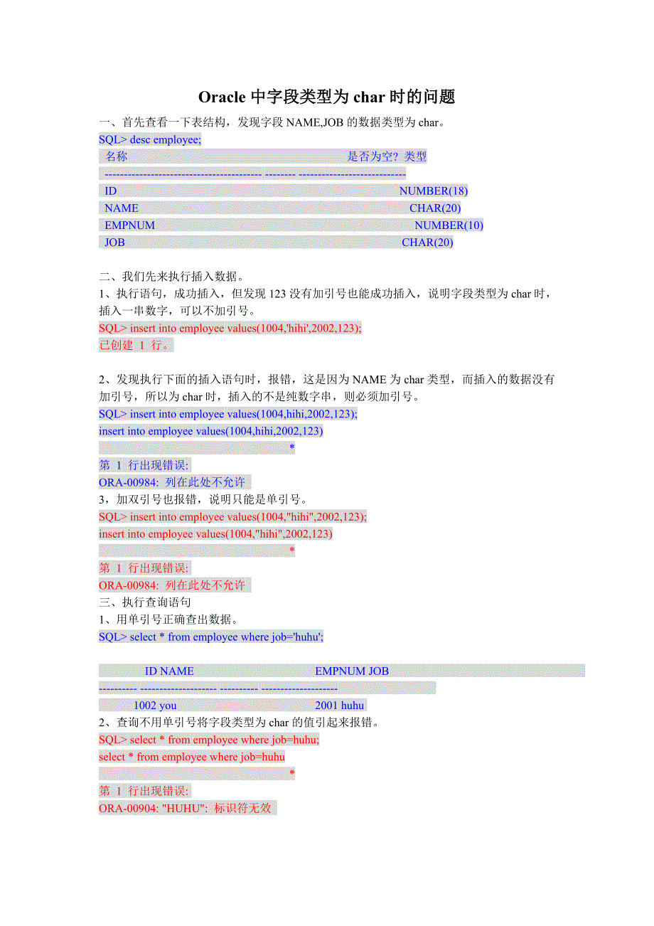 Oracle中字段类型为char时的问题_第1页