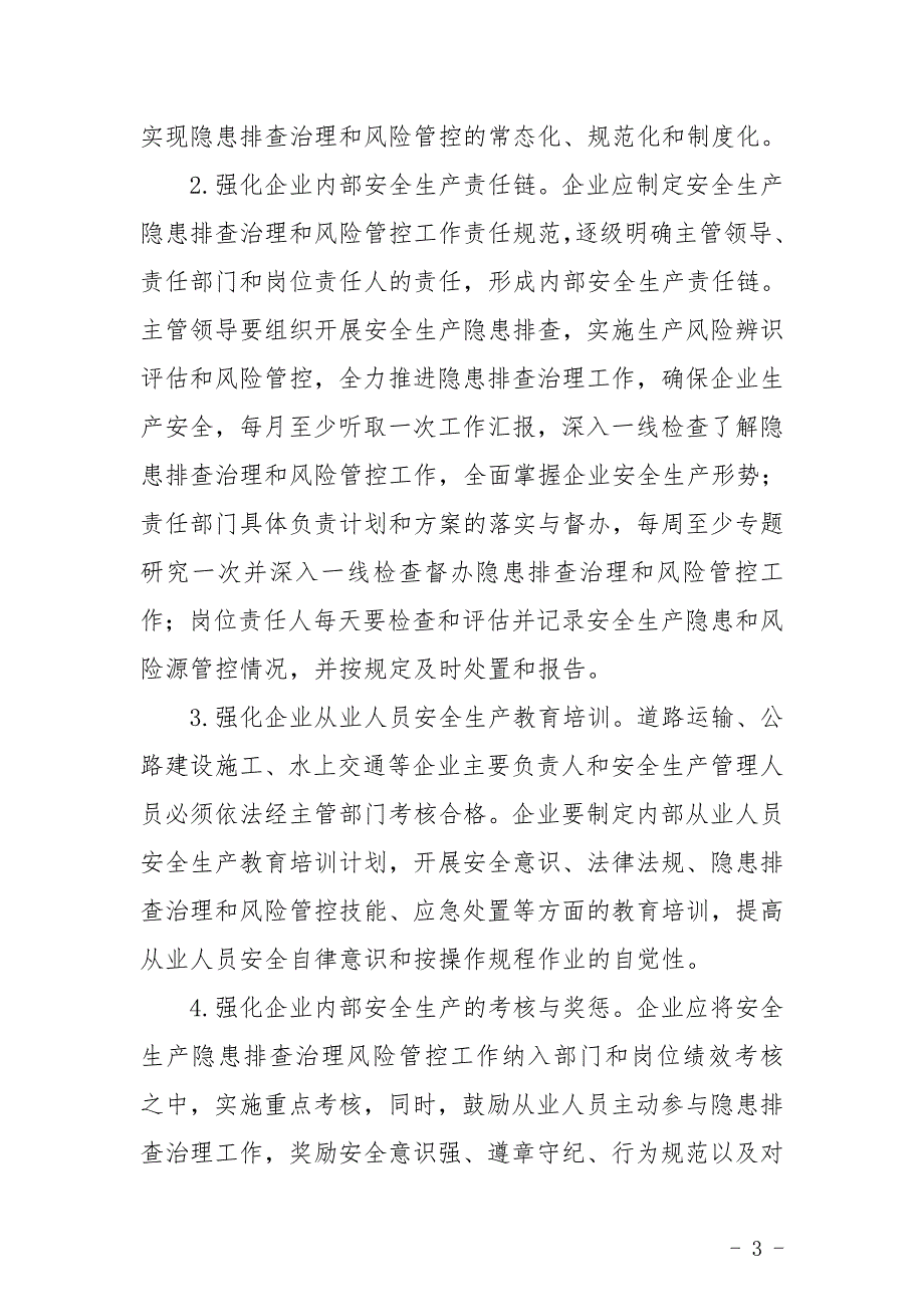 隐患排查治理攻坚行动实施方案_第3页