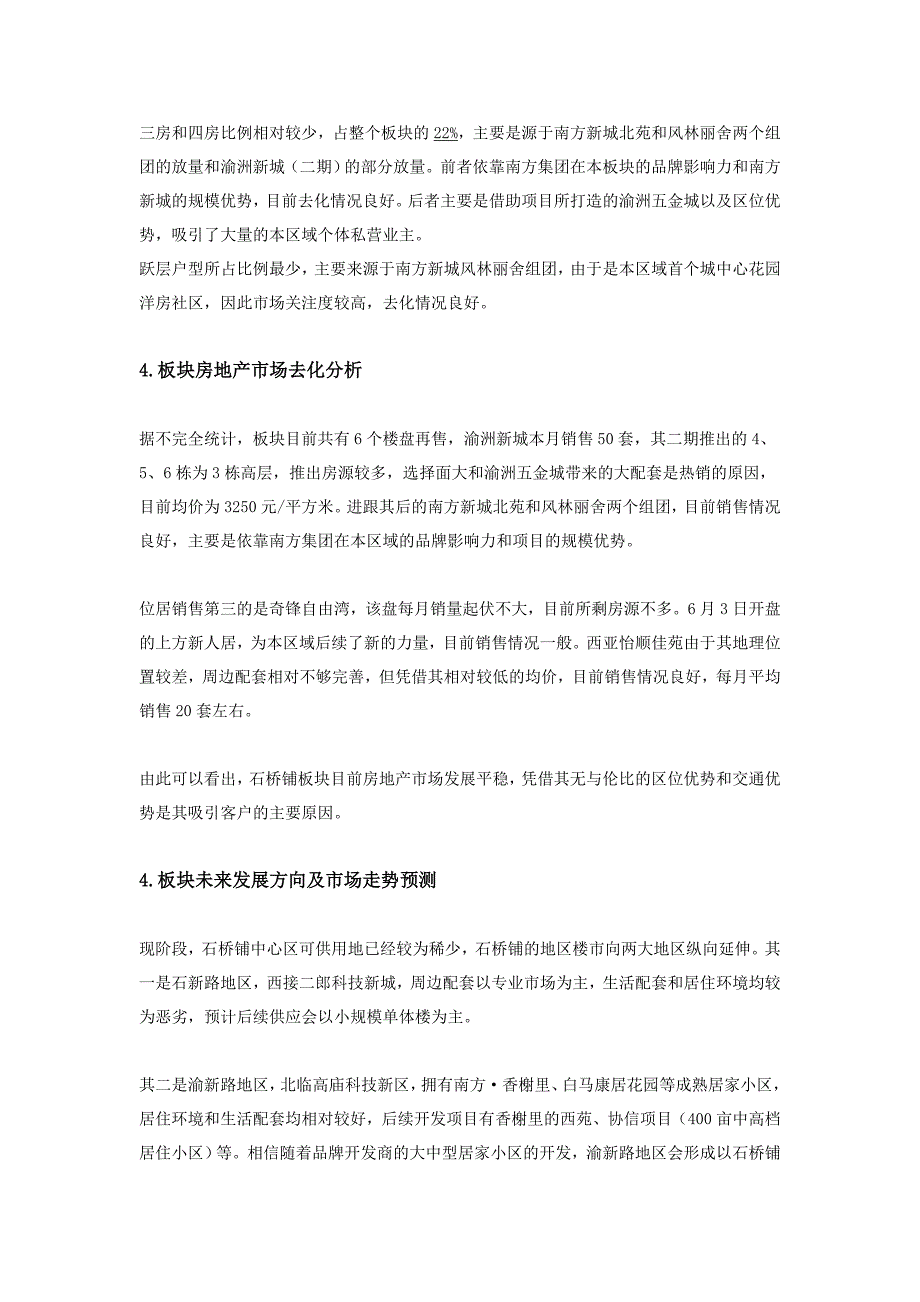 2007年重庆华宇老街项目分析及产品建议全案-27DOC_第4页