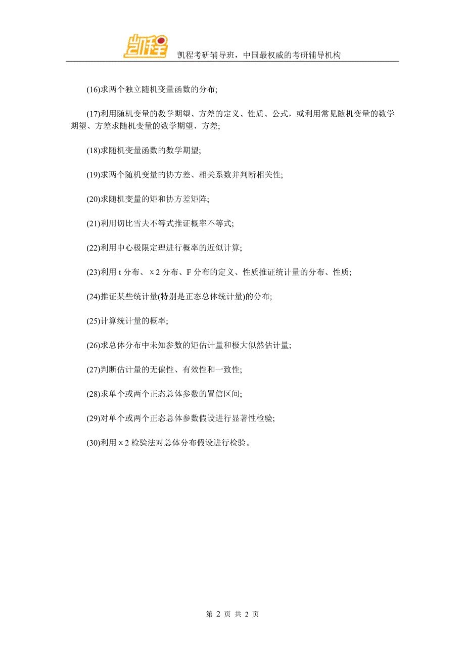 2018考研数学概率论与数理统计30种常考类型_第2页