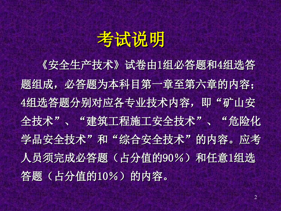 2011《安全生产技术》2014.7.8陈祖玺_第2页