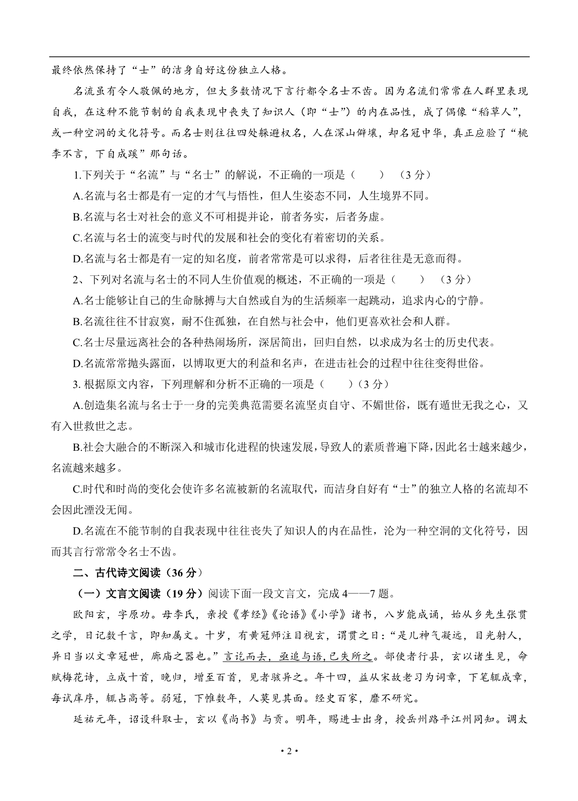 2013届高三语文模拟试卷及答案云南省2013届高三第五次月考语文_第2页