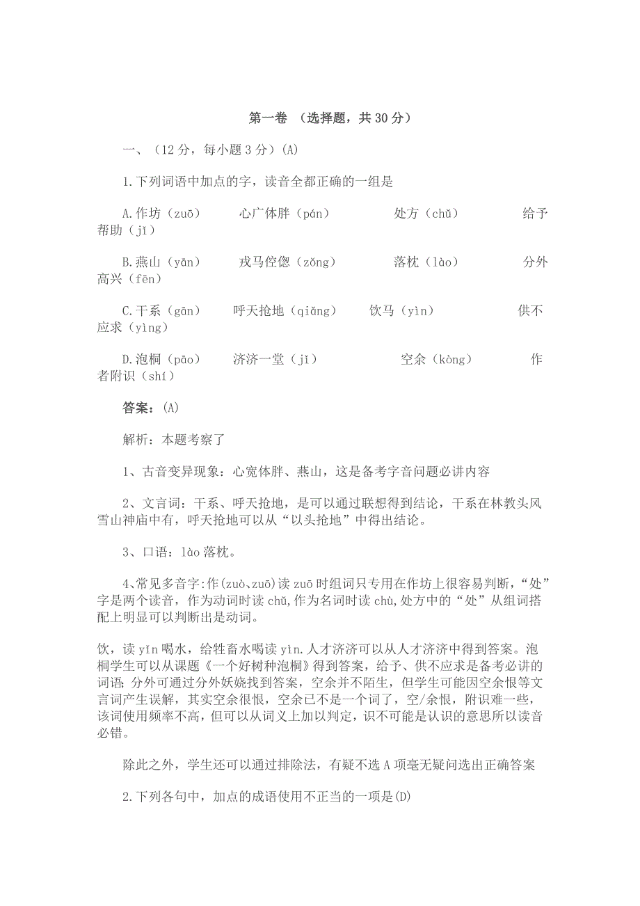 2009年全国高考全国卷2语文答案_第1页