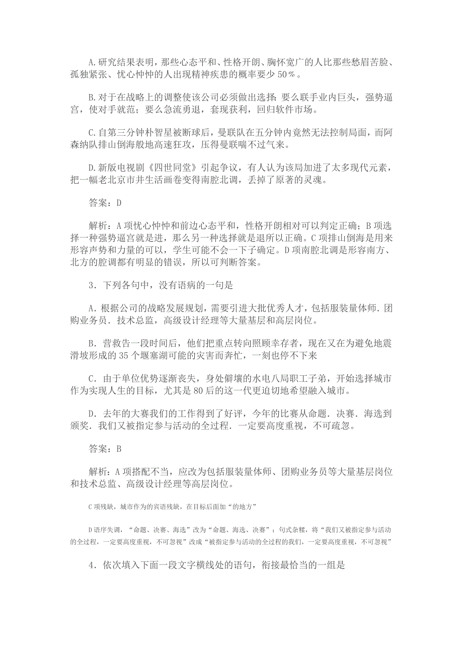 2009年全国高考全国卷2语文答案_第2页