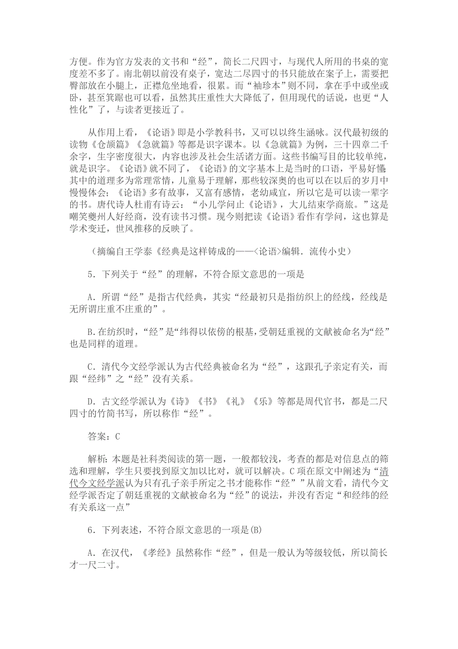 2009年全国高考全国卷2语文答案_第4页