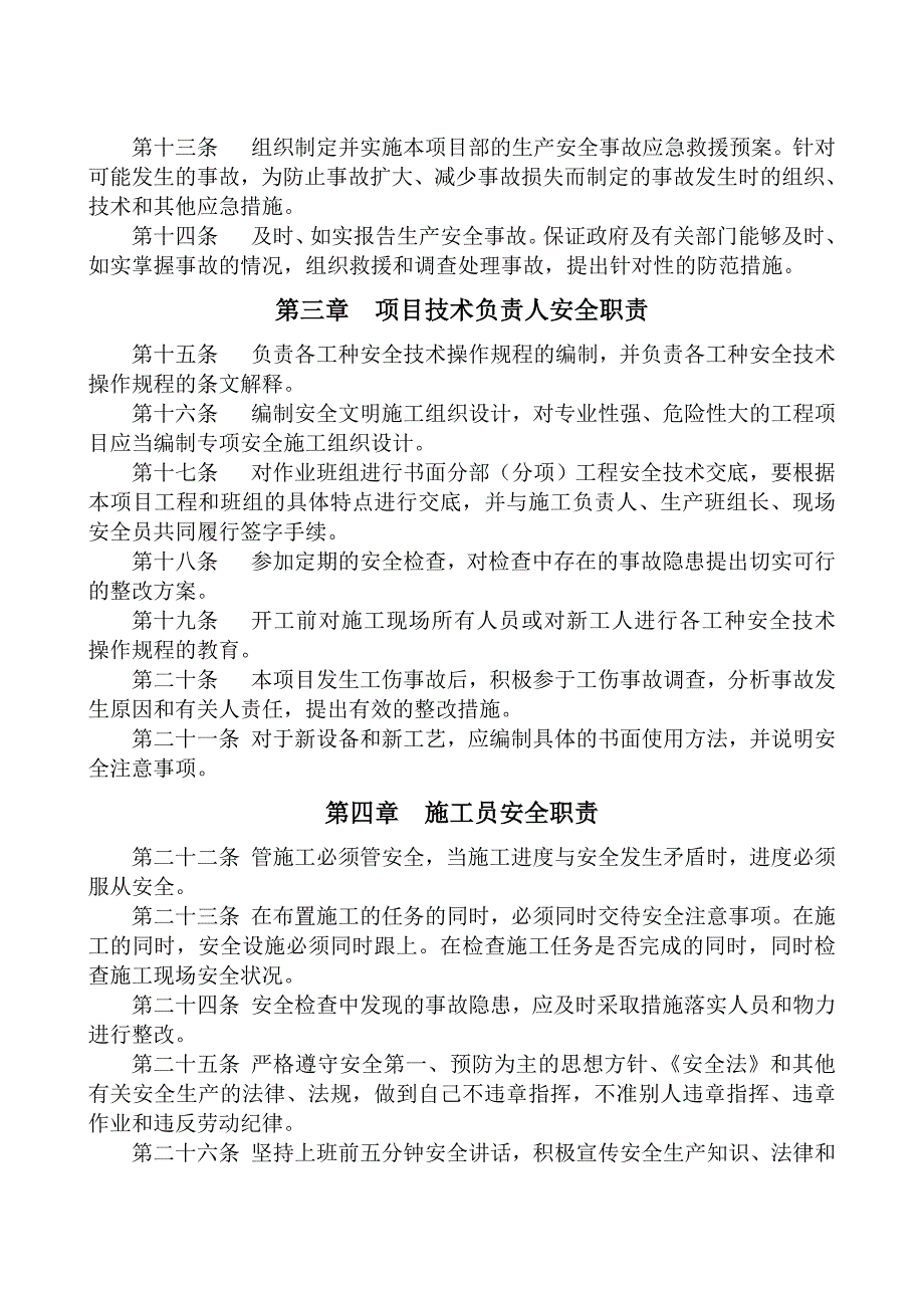 E、公司项目安全生产责任制_第3页