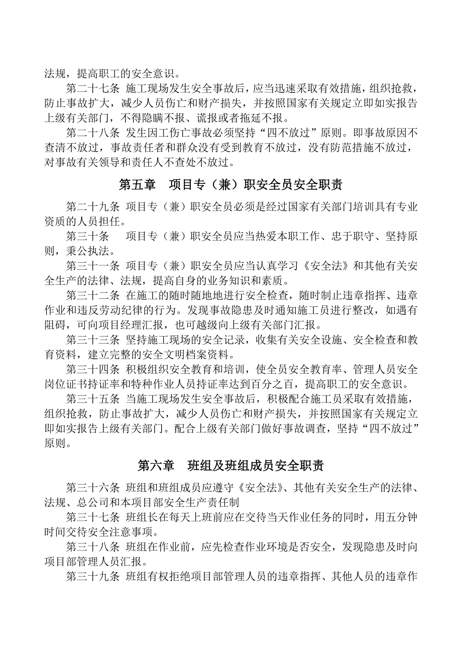 E、公司项目安全生产责任制_第4页