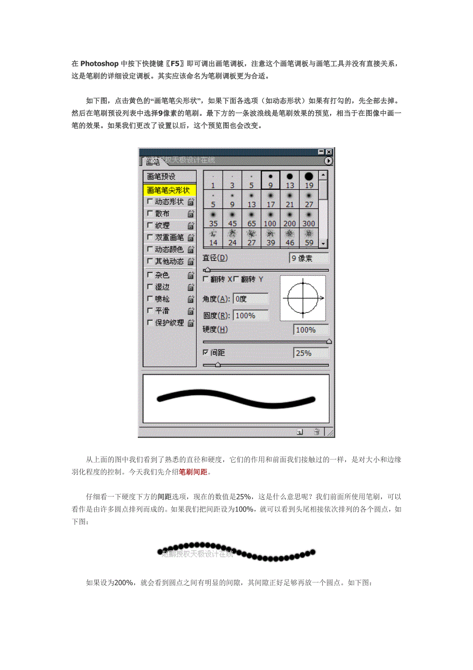 PS笔刷设置详解：笔刷间距圆度和角度动态形状_第1页