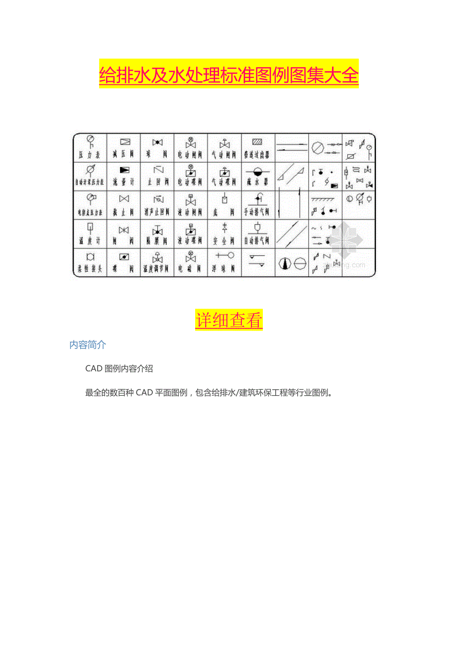 给排水及水处理标准图例图集大全_第1页