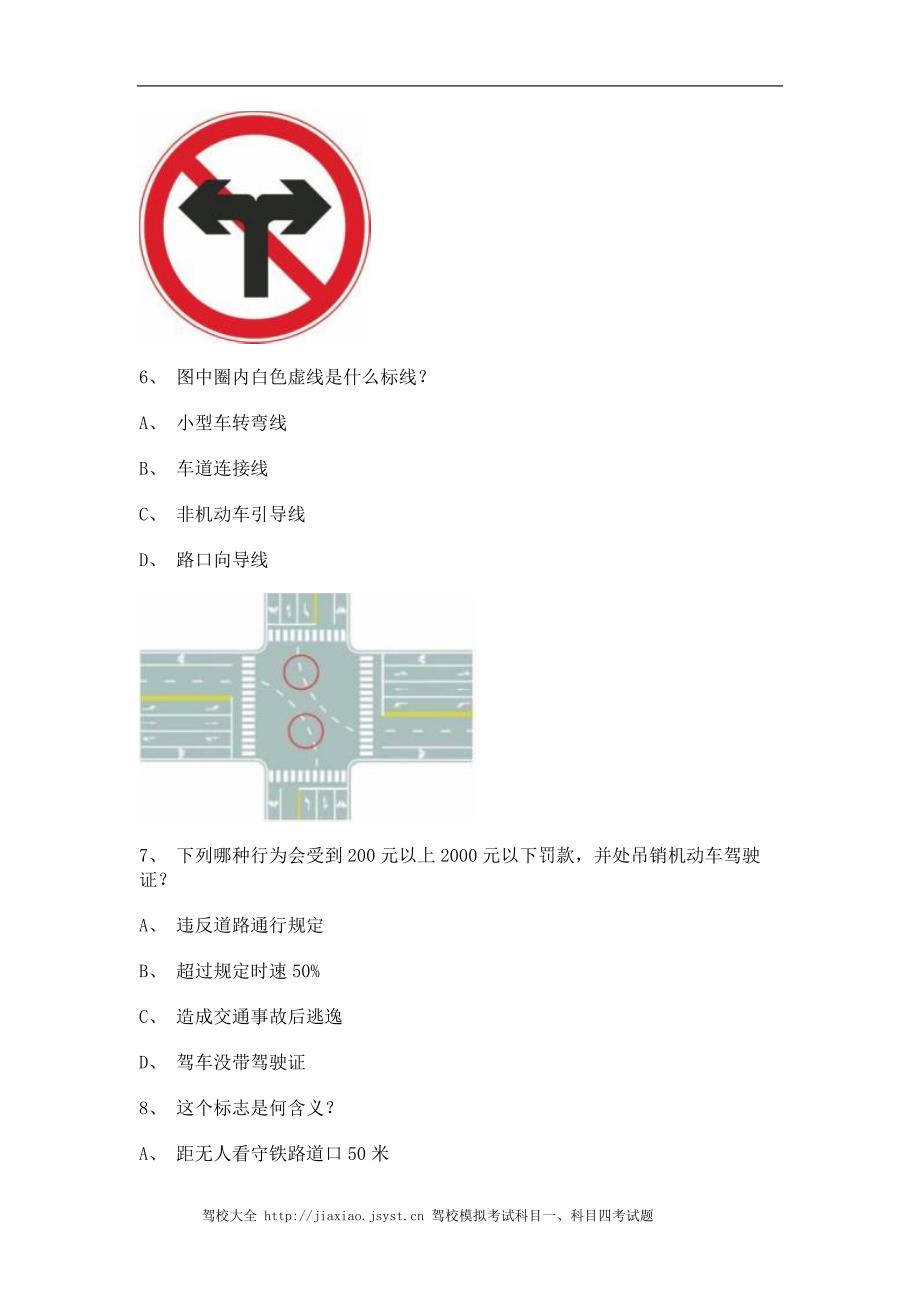 2011德化县驾校理论考试B2车型试题_第2页